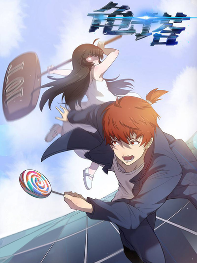 热血冒险漫画《赤刃少年团》封面图